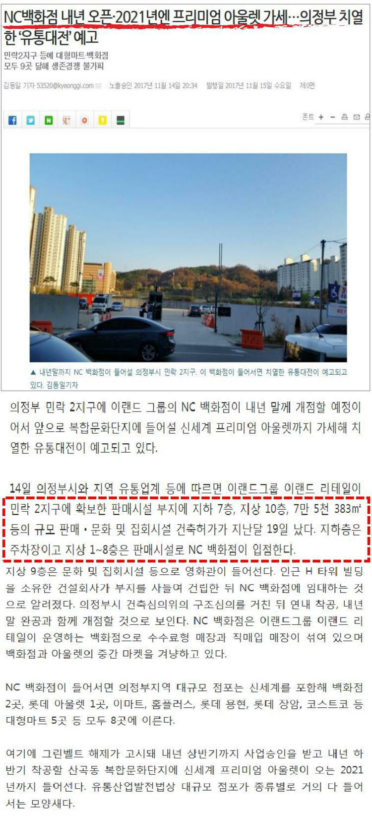 민락 중흥S클래스 트와이스 민락2지구 NC백화점 신세계 프리미엄 아울렛