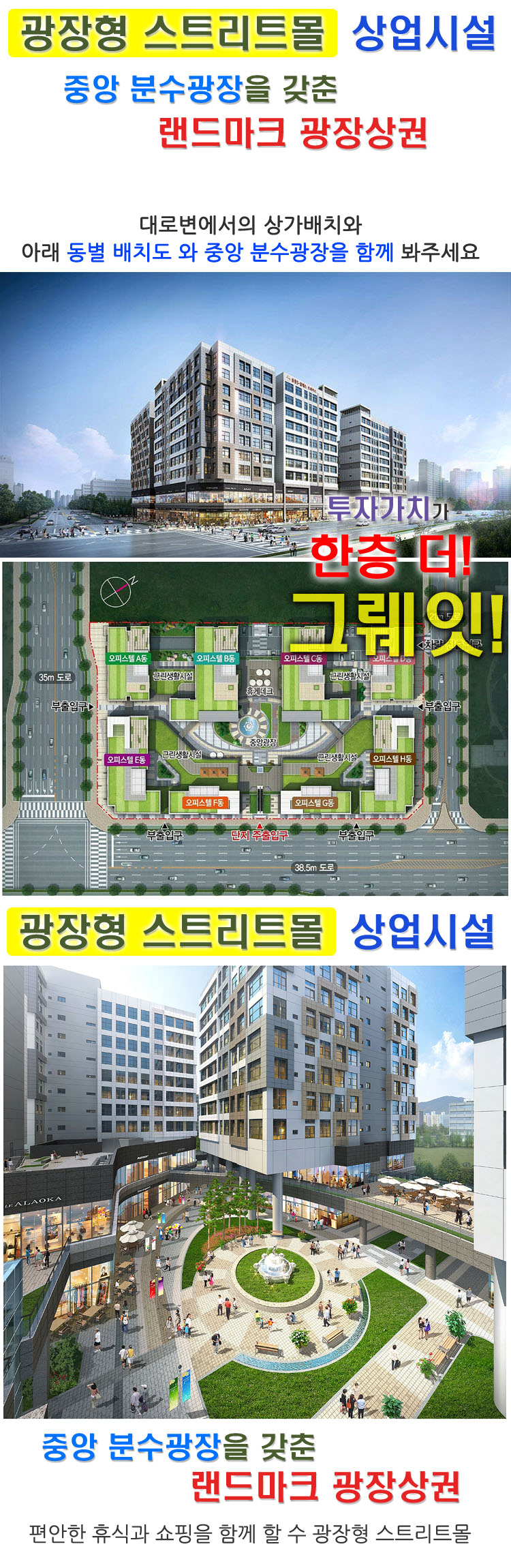 민락 중흥S클래스 트와이스 광장형 스트리트몰 / 중앙분수광장 랜드마크상권