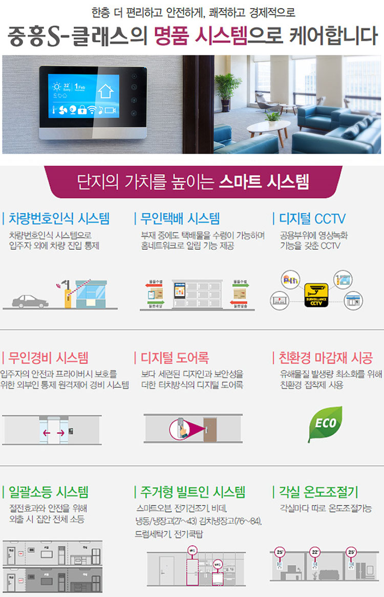 민락 중흥S클래스 트와이스 첨단 스마트시스템