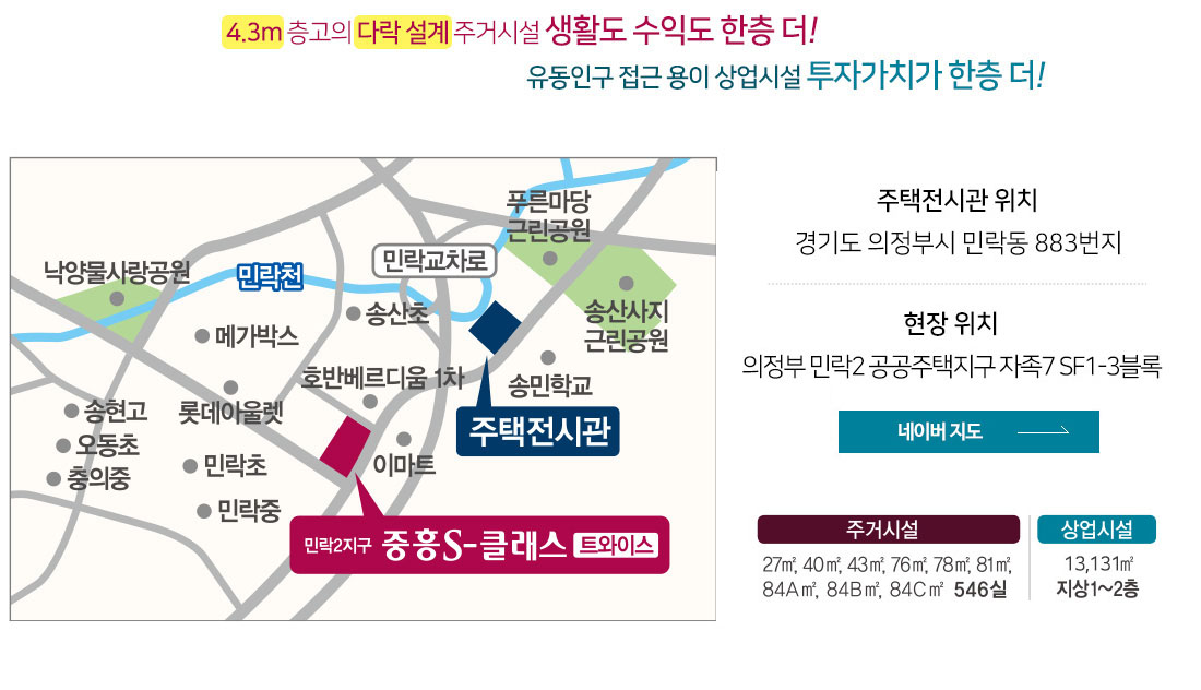 민락 중흥S클래스 트와이스 모델하우스 찾아오시는길