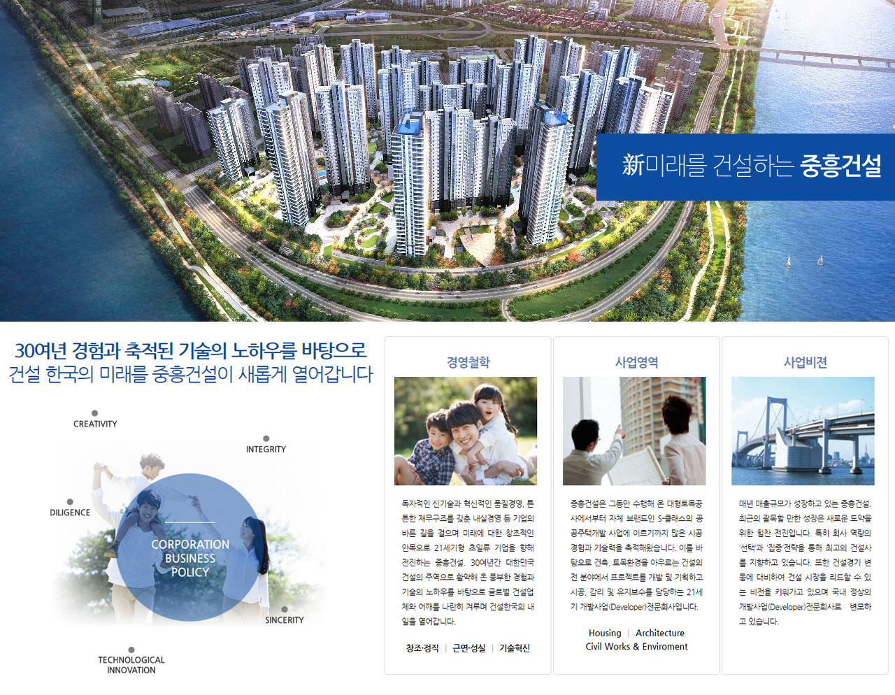 민락 중흥S클래스 트와이스 건설사 중흥건설 회사소개