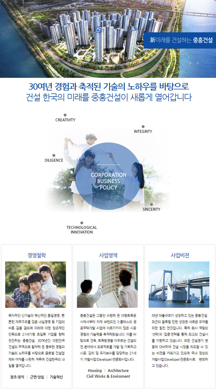 민락 중흥S클래스 트와이스 건설사 중흥건설 회사소개